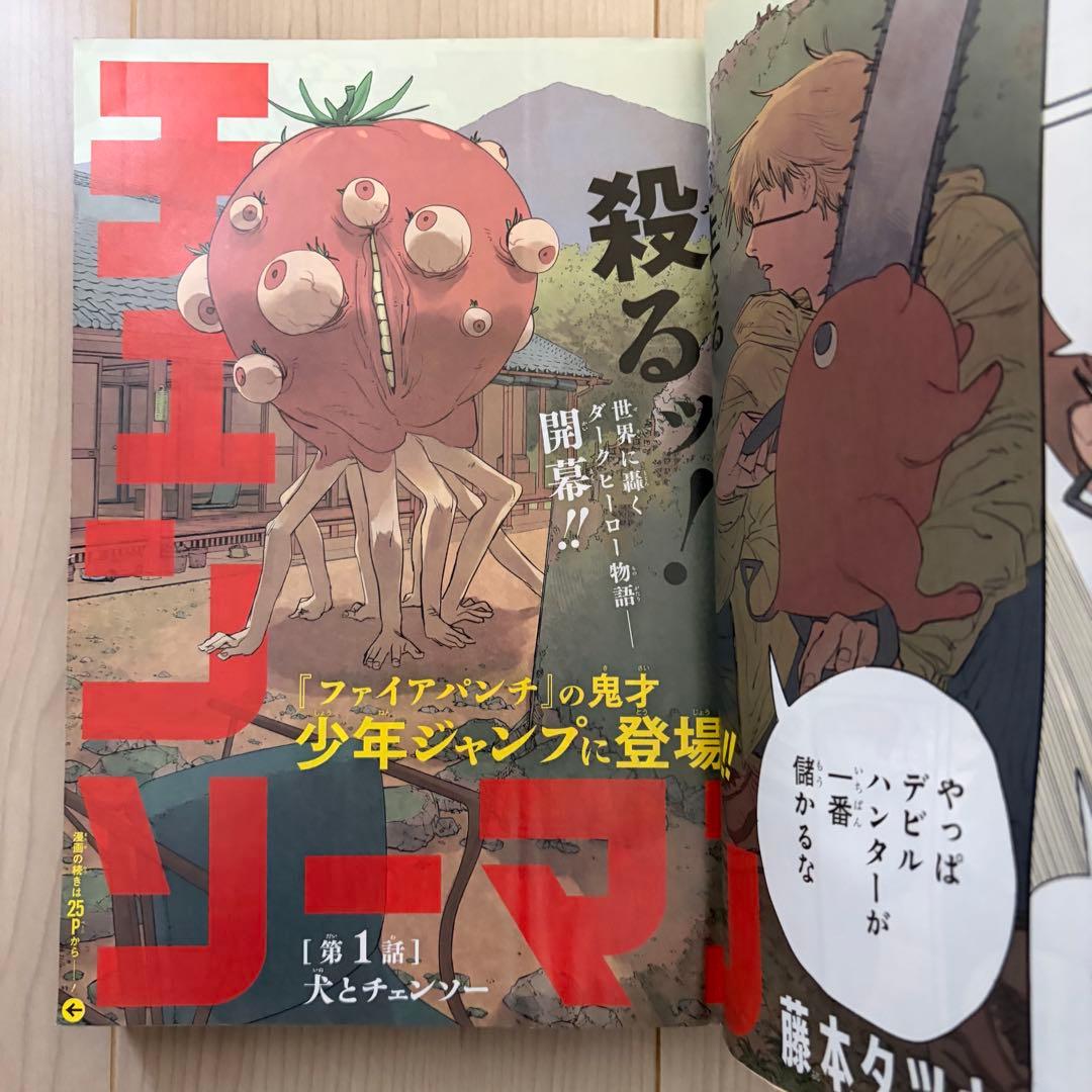 週刊少年ジャンプ2019年1号