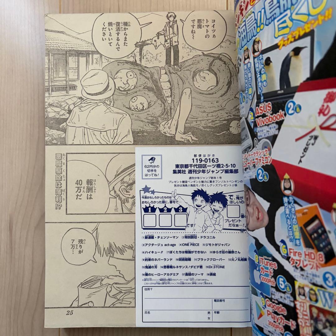 週刊少年ジャンプ2019年1号