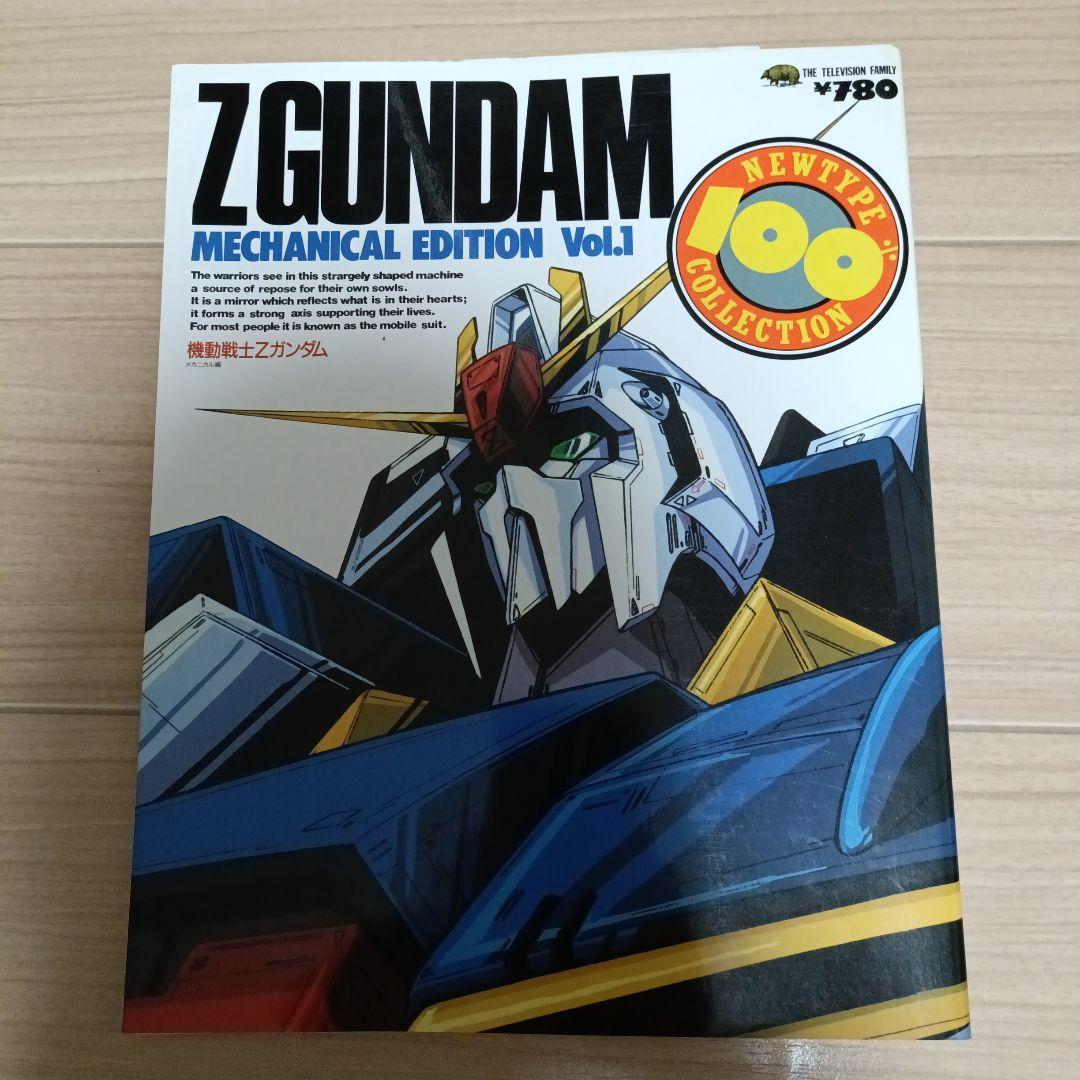 レア！【サイン付き】Zガンダム MECHANICAL EDITION Vol.1