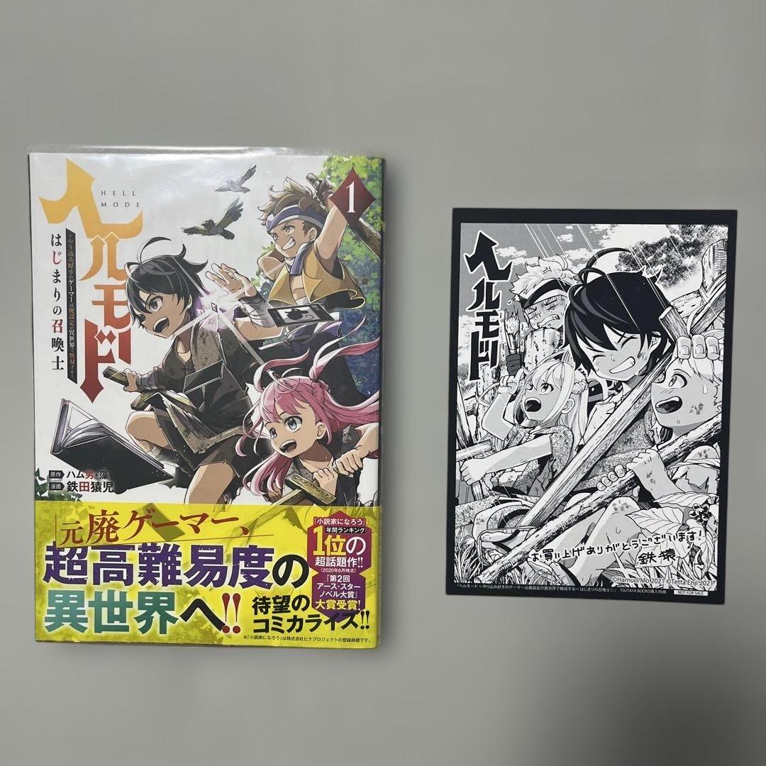 ヘルモード 1-10巻セット 全巻初版
