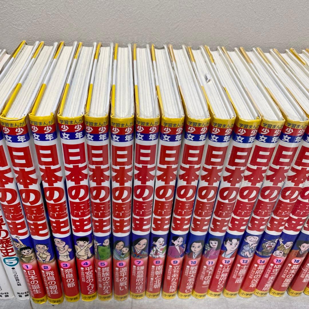 日本の歴史　決定版　漫画 まんが　小学館　まんがで学習　年表　世界の歴史