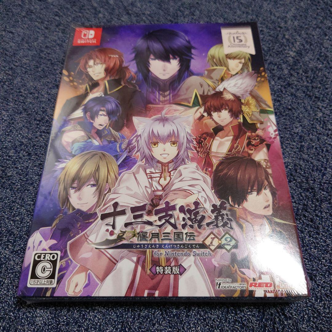 十三支演義 偃月三国伝1・2 for Nintendo Switch 特装版