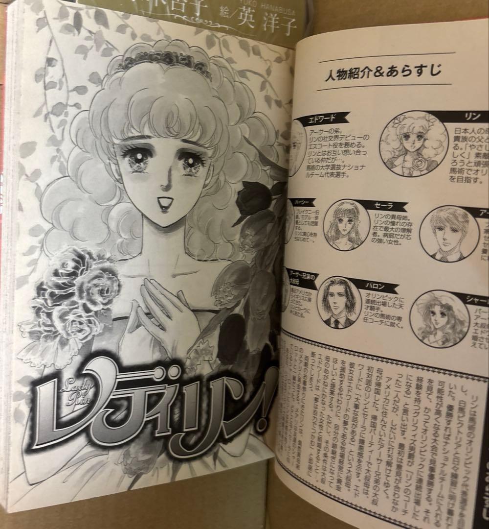 プルミエミュゲ上下巻➕レディ！！全6巻➕レディリン！1〜2巻セット　英洋子作品