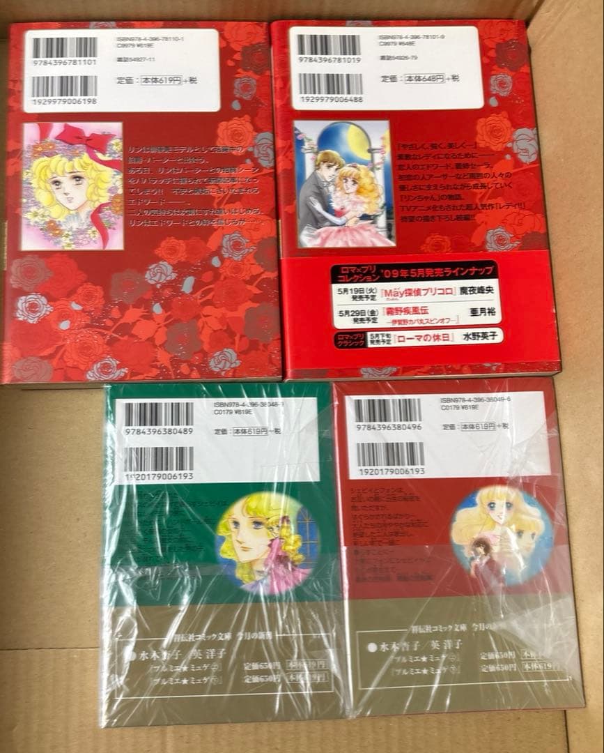プルミエミュゲ上下巻➕レディ！！全6巻➕レディリン！1〜2巻セット　英洋子作品