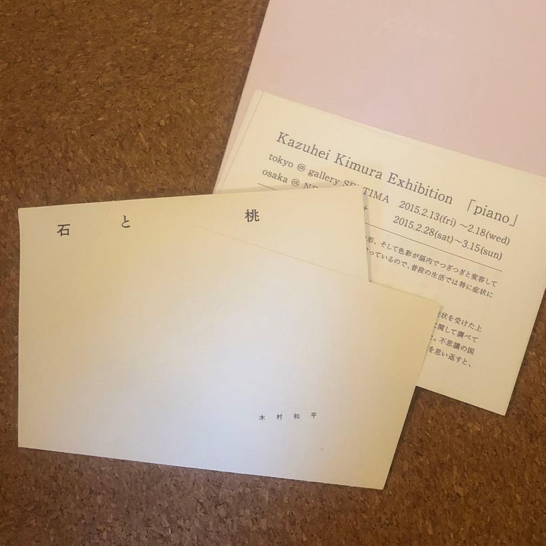 【おまけ付き！】木村和平 piano 写真集 サイン入り