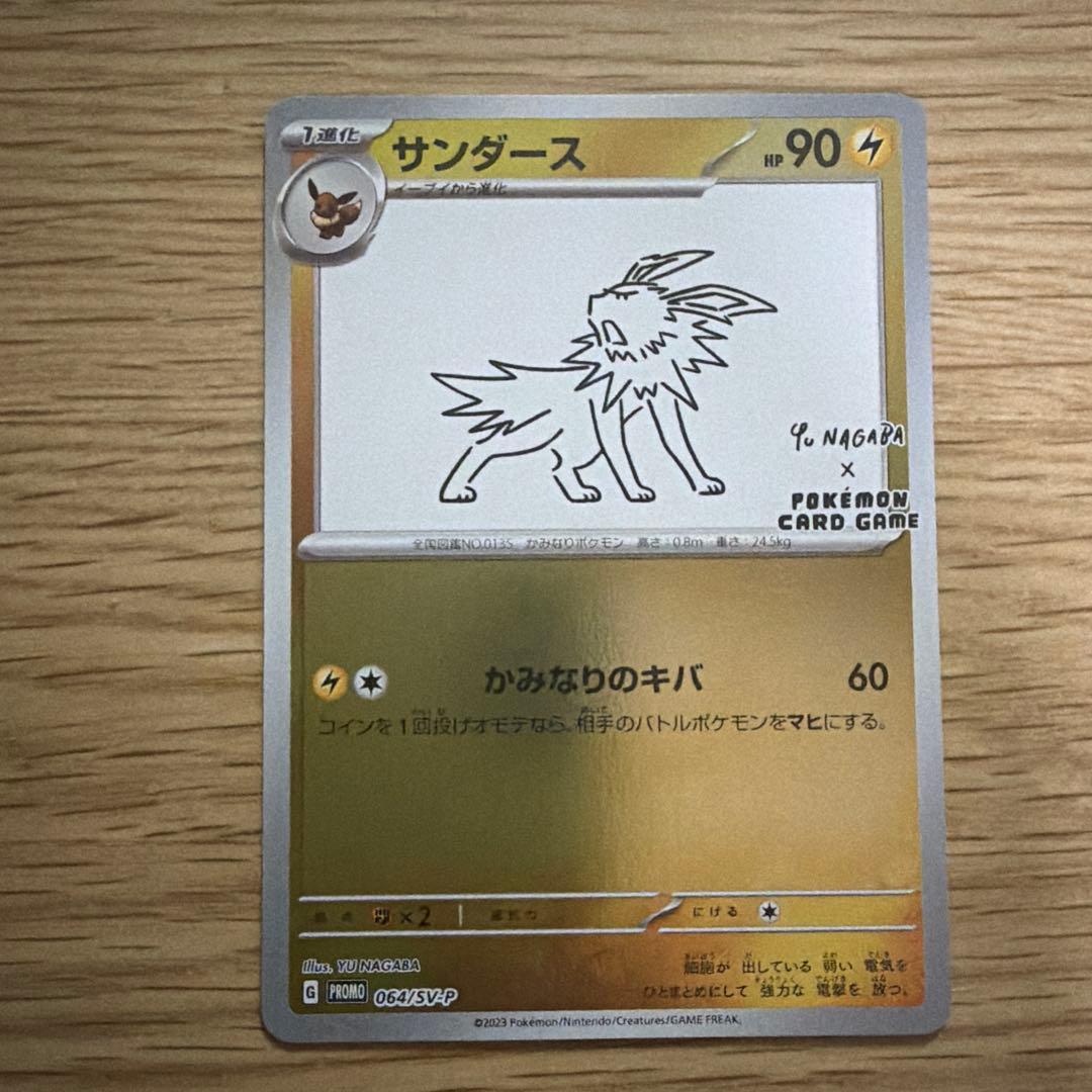 サンダース ポケモンカード 90HP