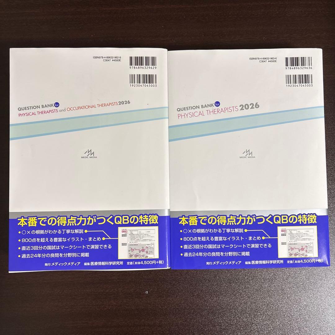 理学療法士 QB 必修ポイント 6冊セット