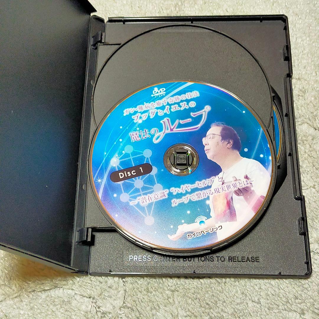 ブッダとイエスの魔法のループ DVD3枚とテキスト