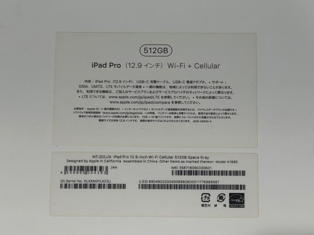美品！iPadPro第3世代512GBWi-Fi+cellular12.9インチ