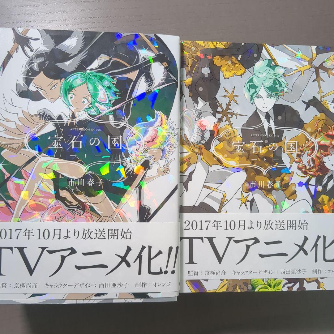 宝石の国 全巻セット 1-13巻