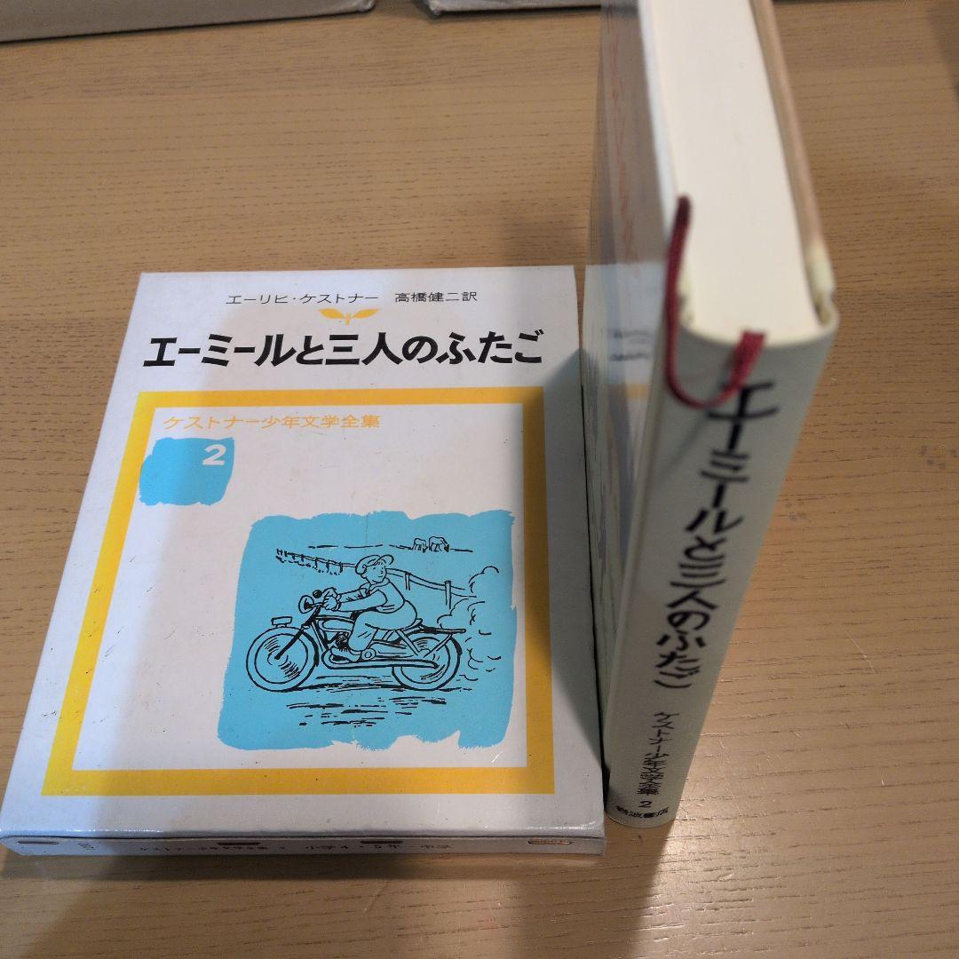 ケストナー少年文学全集全８巻＋サーカスの小びと