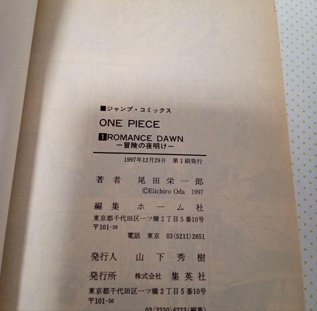 ワンピース　全巻・初版・帯付き　チラシ完備　未開封有り