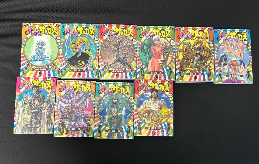 からくりサーカス　文庫版　全巻セット1〜22巻