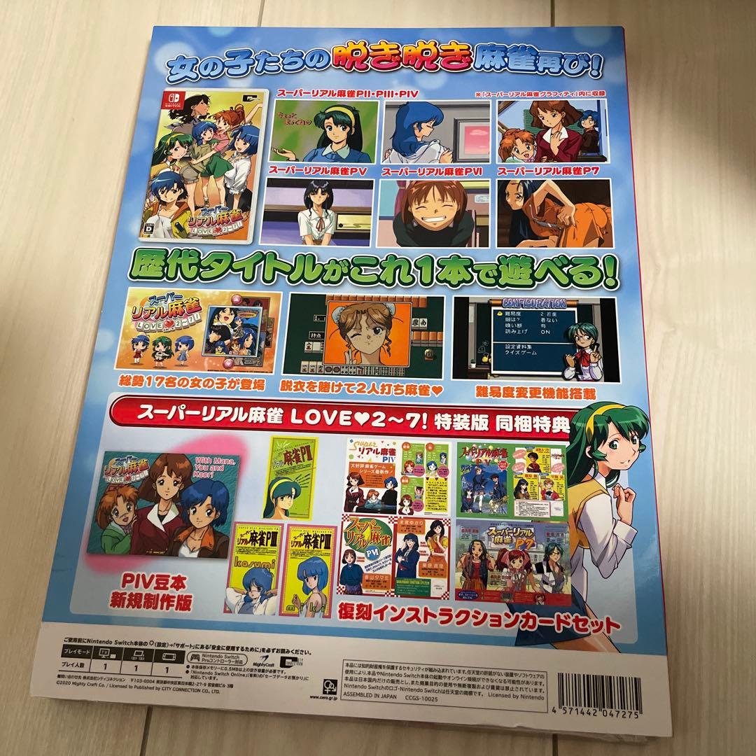 switch スーパーリアル麻雀 LOVE2~7!(らぶに~な) 特装版