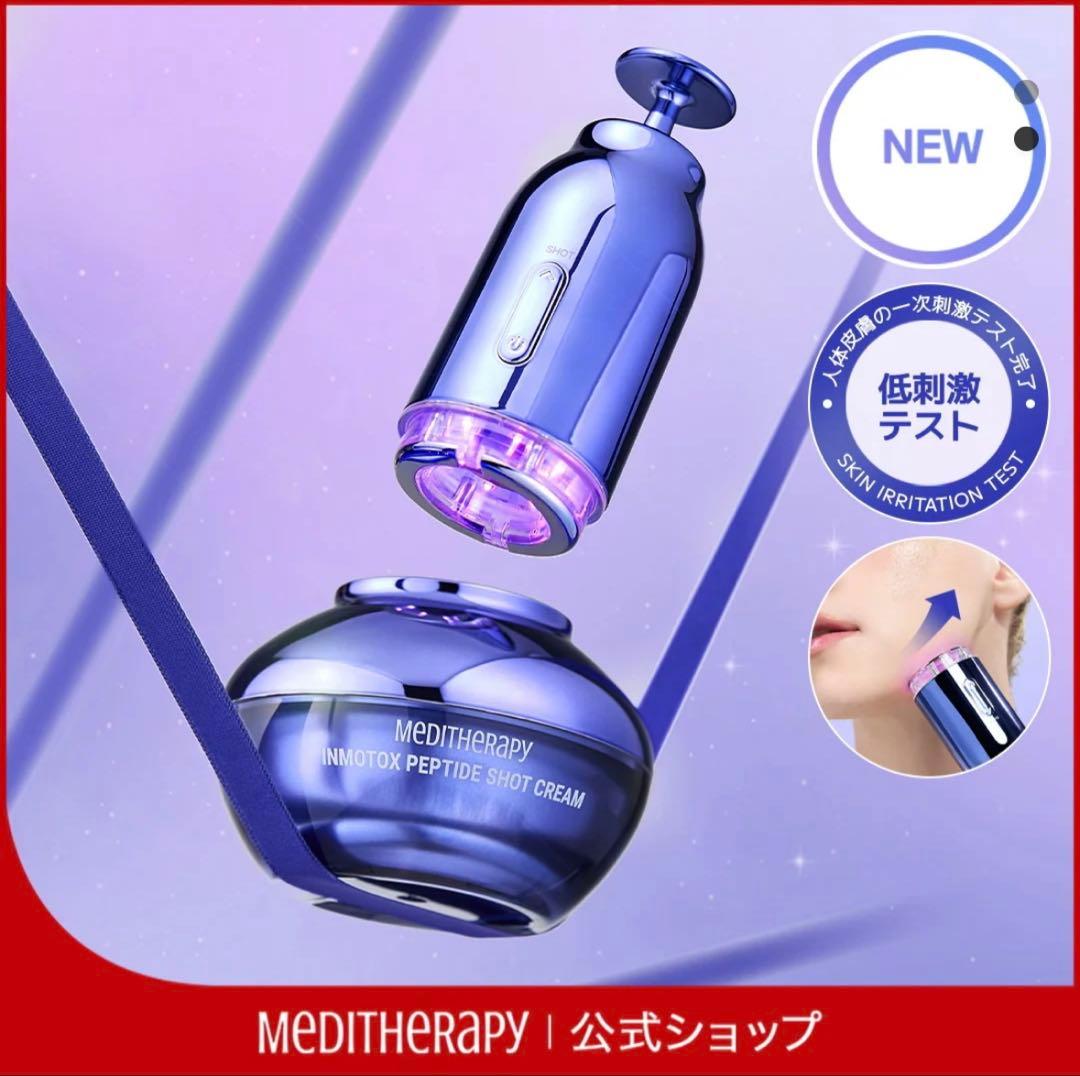 ももも 新品未使用 メディセラピー 【セット】 クリーム 美容機器 他4点