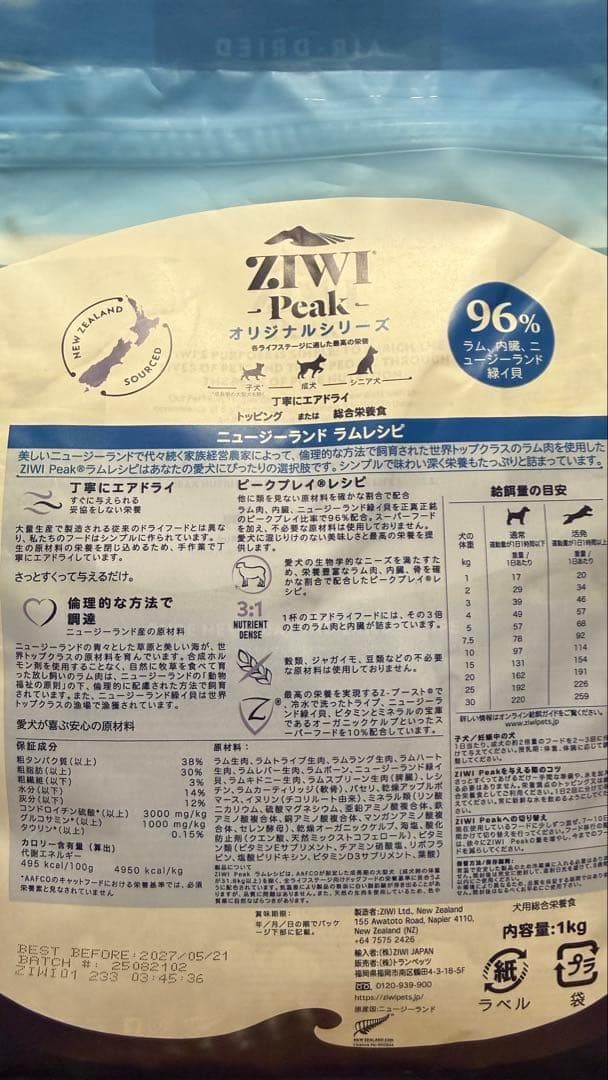 【国内正規品】ZIWI PEAK エアドライ・ドッグフード ラム 1kg