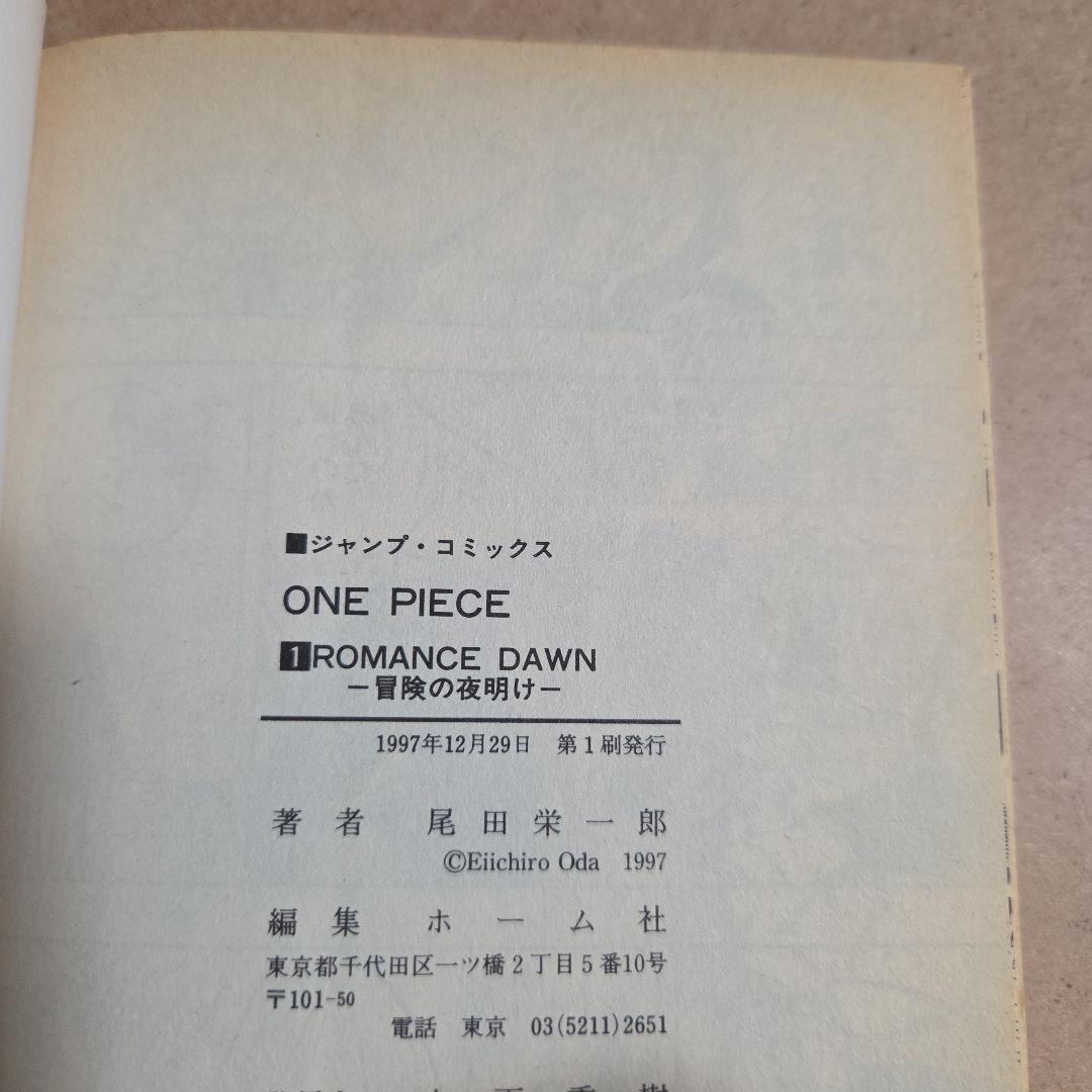 て*ん様 ONE PIECE ROMANCE DAWN 初版第1巻
