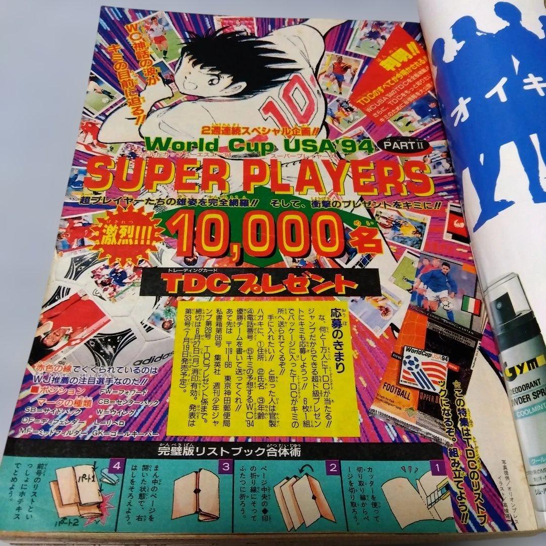 週刊少年ジャンプ 28号　1994年　当時物