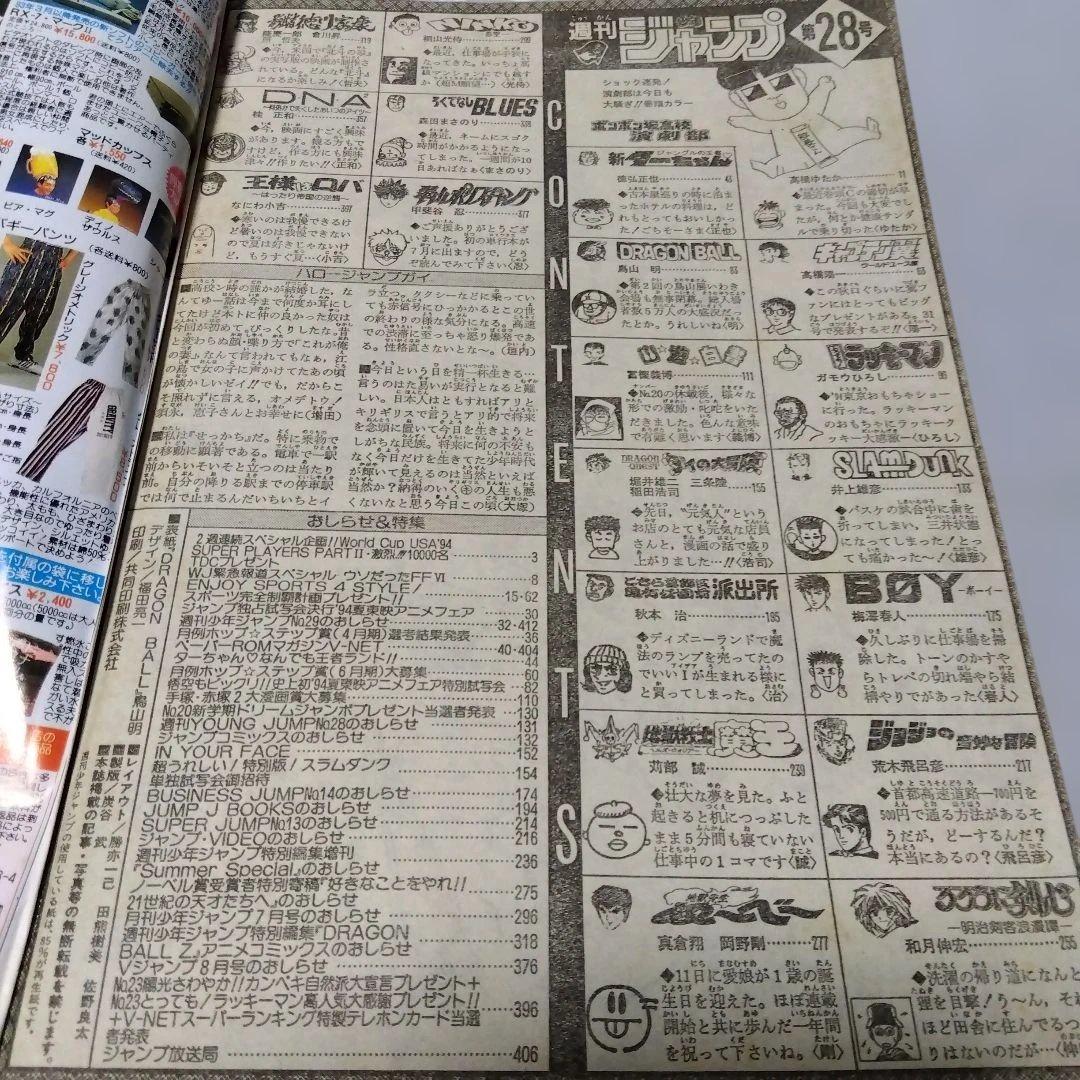 週刊少年ジャンプ 28号　1994年　当時物