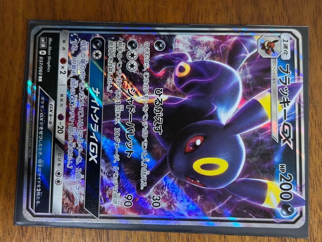ブラッキーGX RR SM1M コレクションムーン 037/060「4枚セット」
