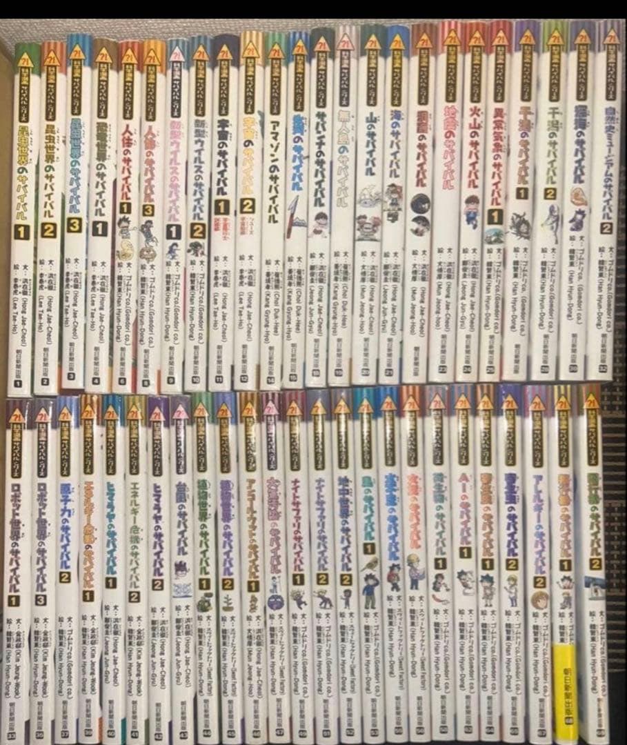 かがくるBOOK 科学漫画サバイバルシリーズ 49冊セット