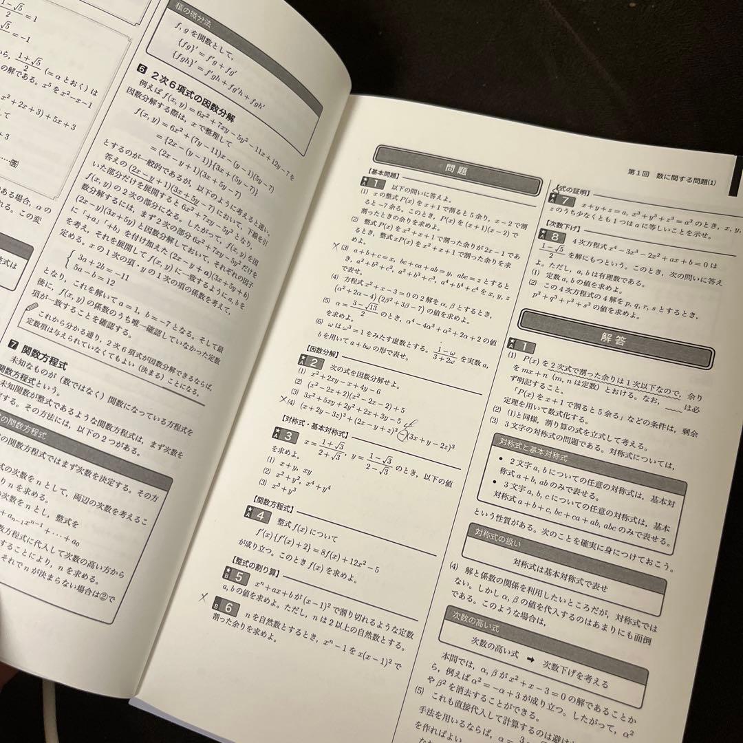 鉄緑会高2数学　後期 数学実践講座確認シリーズ　1〜4部