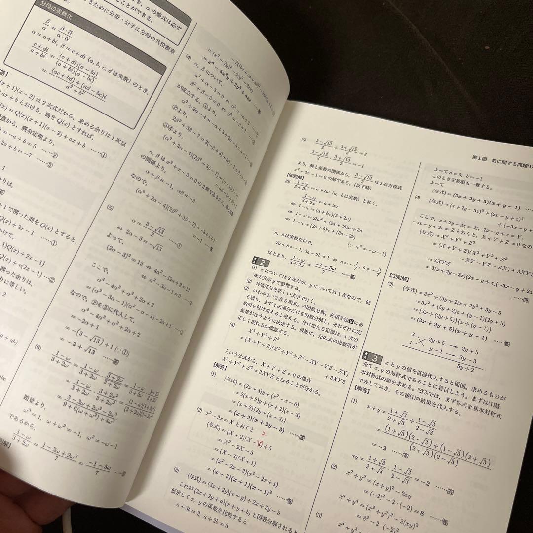 鉄緑会高2数学　後期 数学実践講座確認シリーズ　1〜4部