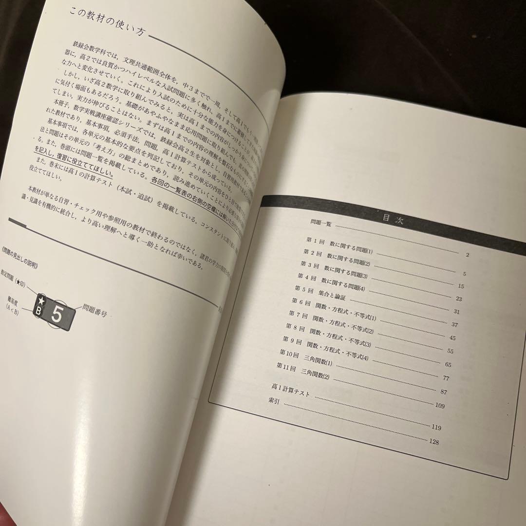 鉄緑会高2数学　後期 数学実践講座確認シリーズ　1〜4部