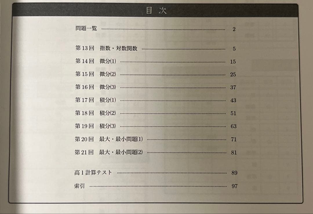 鉄緑会高2数学　後期 数学実践講座確認シリーズ　1〜4部