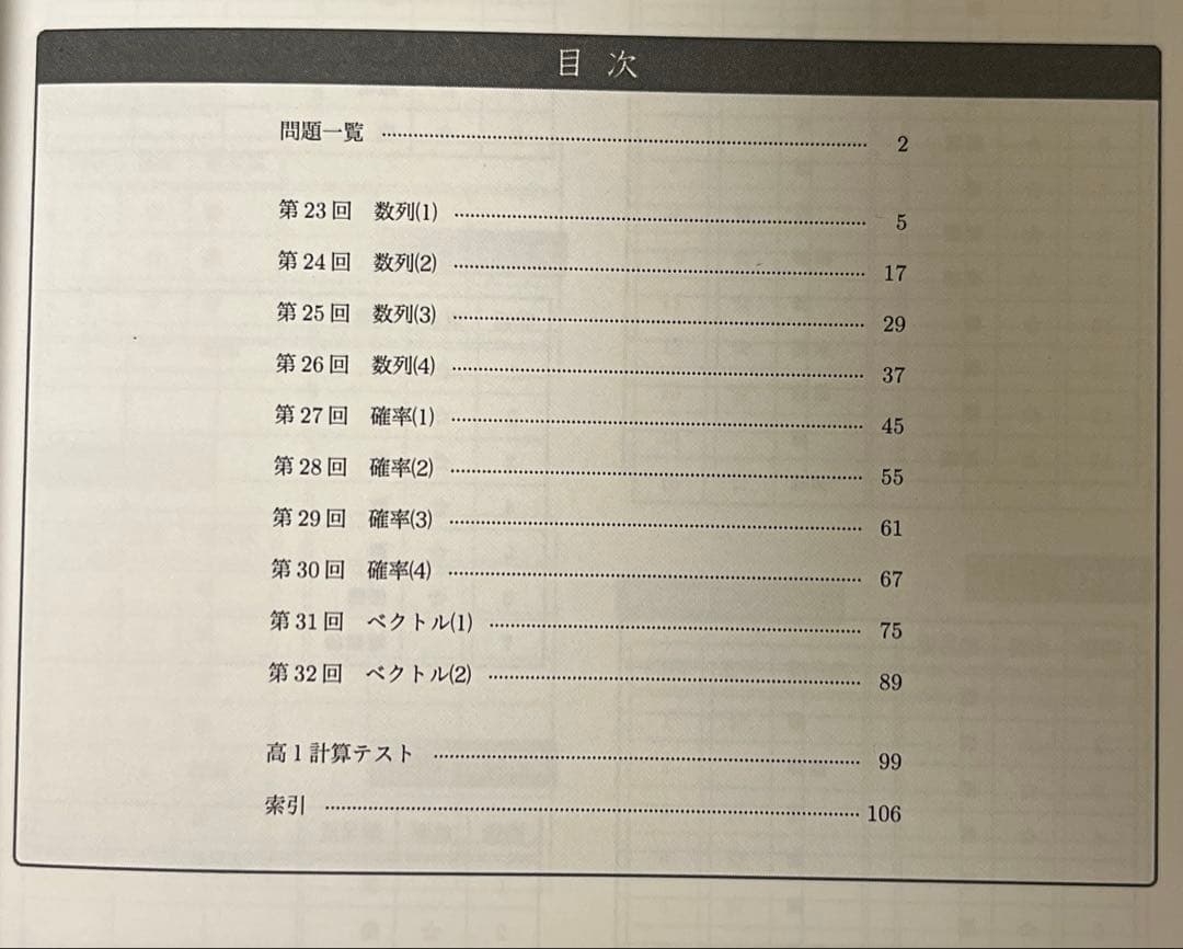 鉄緑会高2数学　後期 数学実践講座確認シリーズ　1〜4部