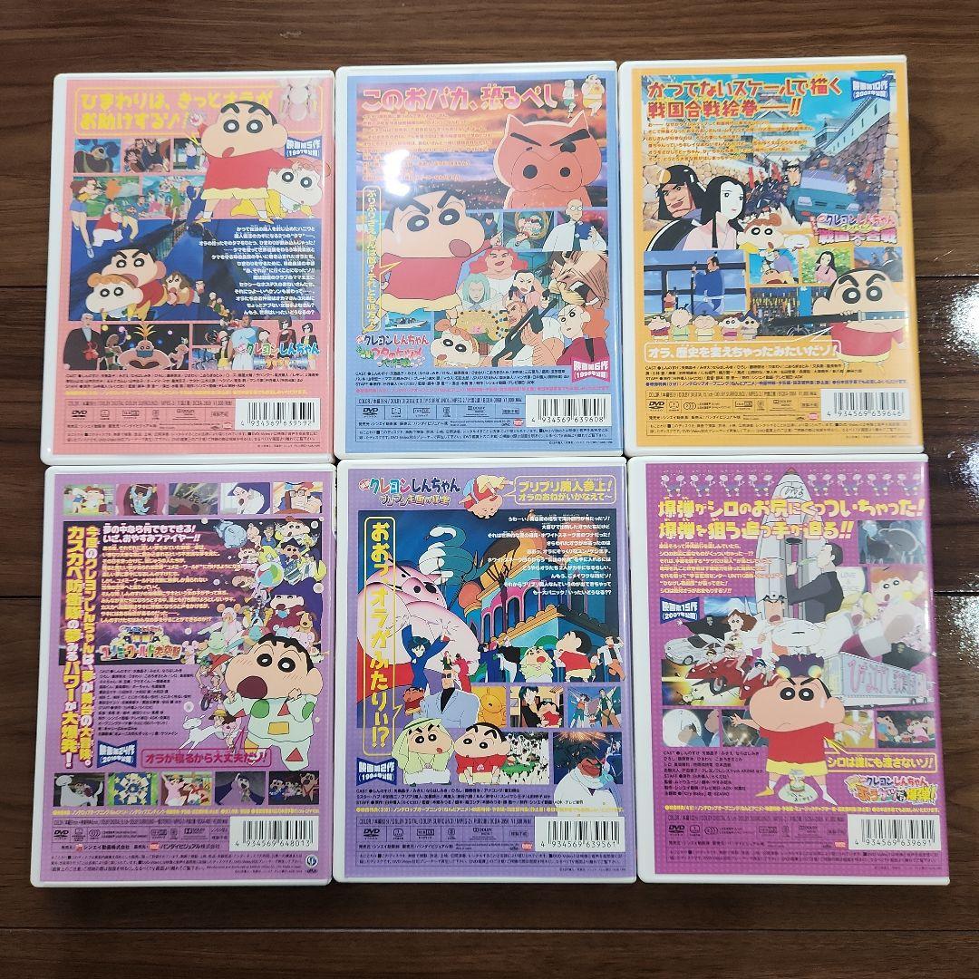 【バラ売り可】クレヨンしんちゃん 映画シリーズ DVD 6枚セット
