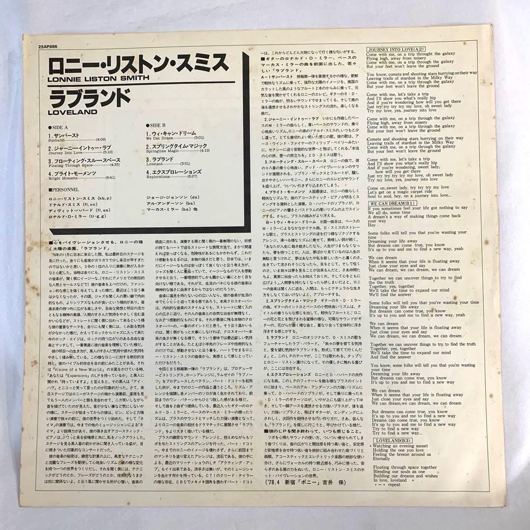Lonnie Liston Smith Loveland ロニーリストンスミス