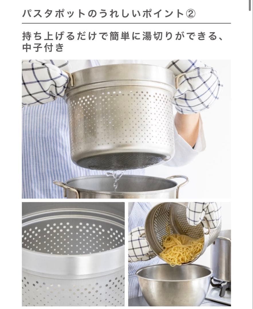栗原はるみ　マルチパスタポット　鍋　大型（22センチ）