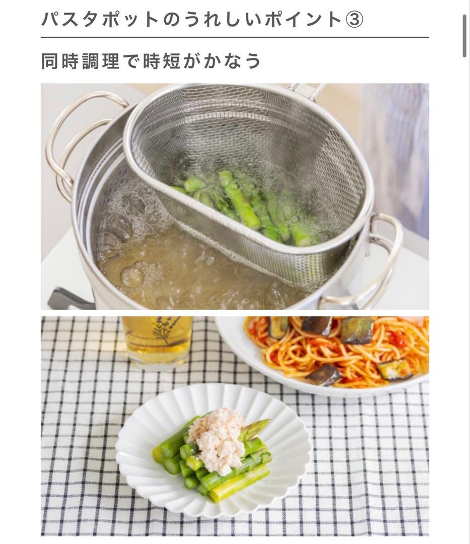栗原はるみ　マルチパスタポット　鍋　大型（22センチ）