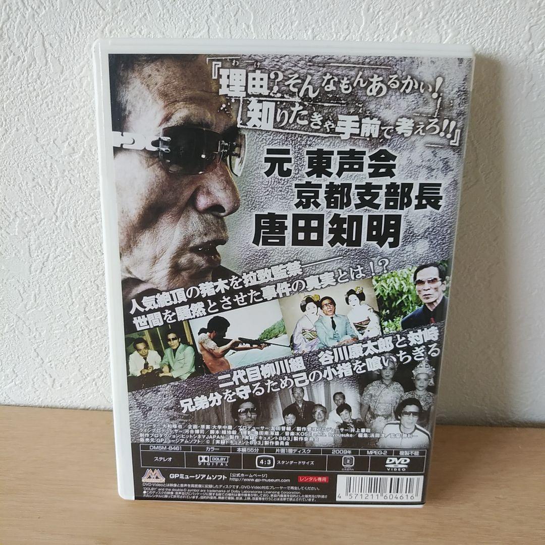 実録ドキュメント893 DVD 美品