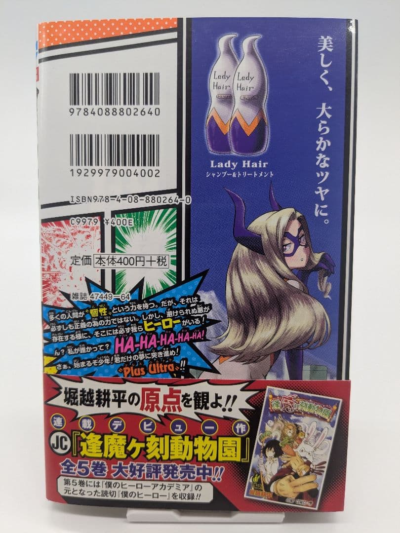 初版 僕のヒーローアカデミア 1巻 帯付き 堀越耕平