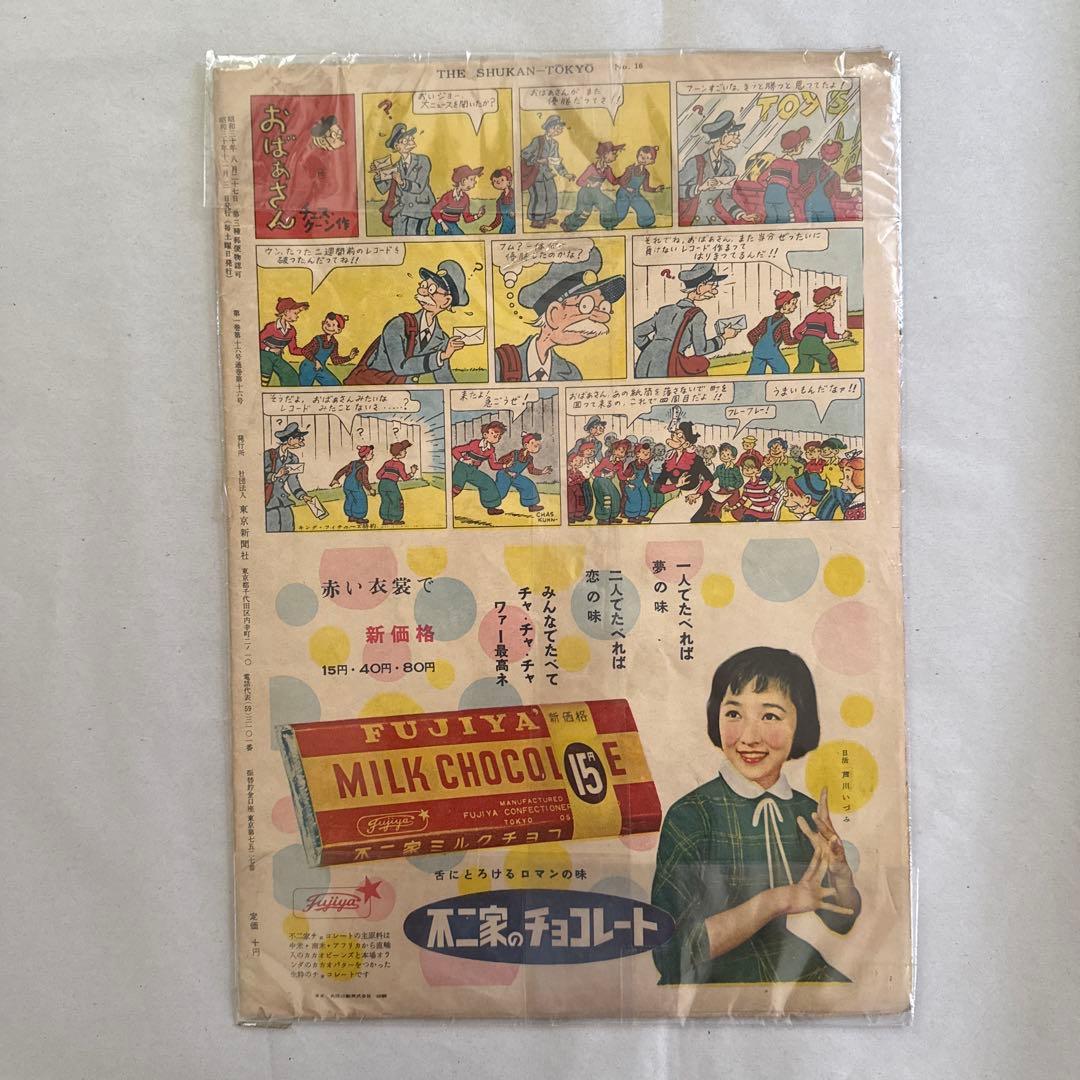 1995年12月第2週号　週刊東京　東京新聞社