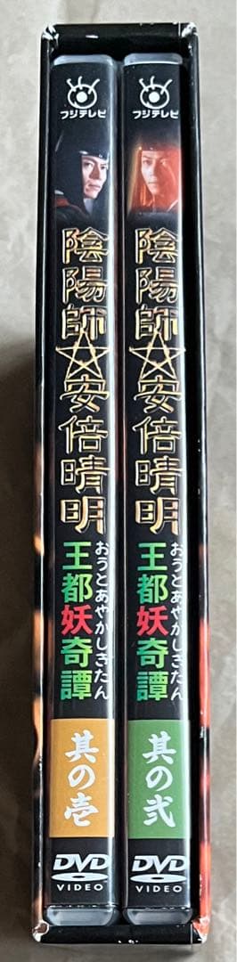 【廃盤】陰陽師 安倍晴明～王都妖奇譚 上下巻〈DVD 2枚組〉三上博×山田孝之