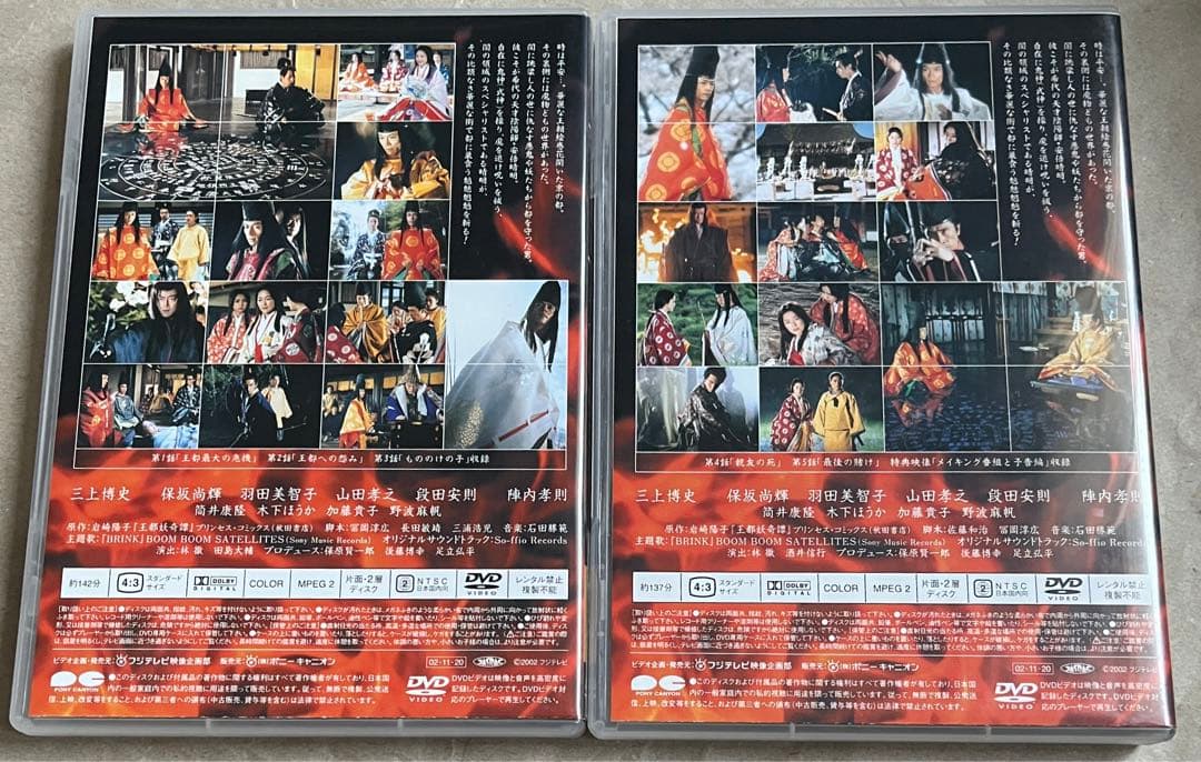 【廃盤】陰陽師 安倍晴明～王都妖奇譚 上下巻〈DVD 2枚組〉三上博×山田孝之