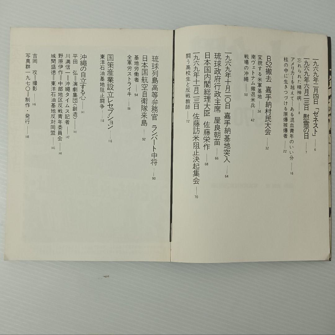 【絶版】写真集『沖縄 / Okinawa 69 - 70』吉岡攻