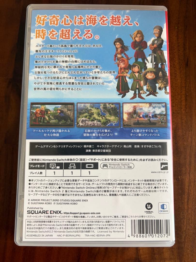 ドラゴンクエスト7 Reimagined Switch版