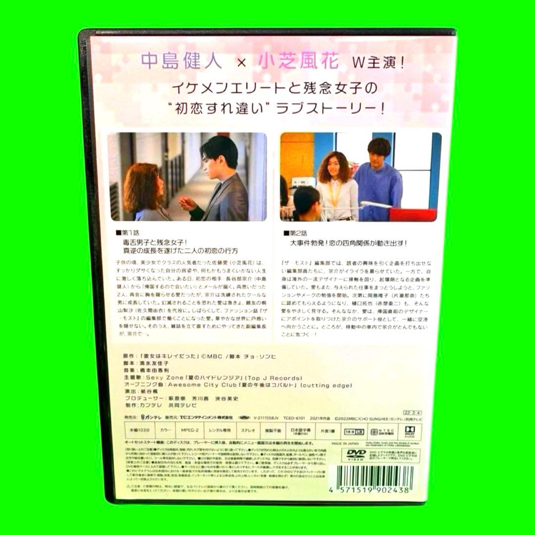 ケース付 彼女はキレイだった　DVD 全5巻　全巻セット 中島健人　小芝風花