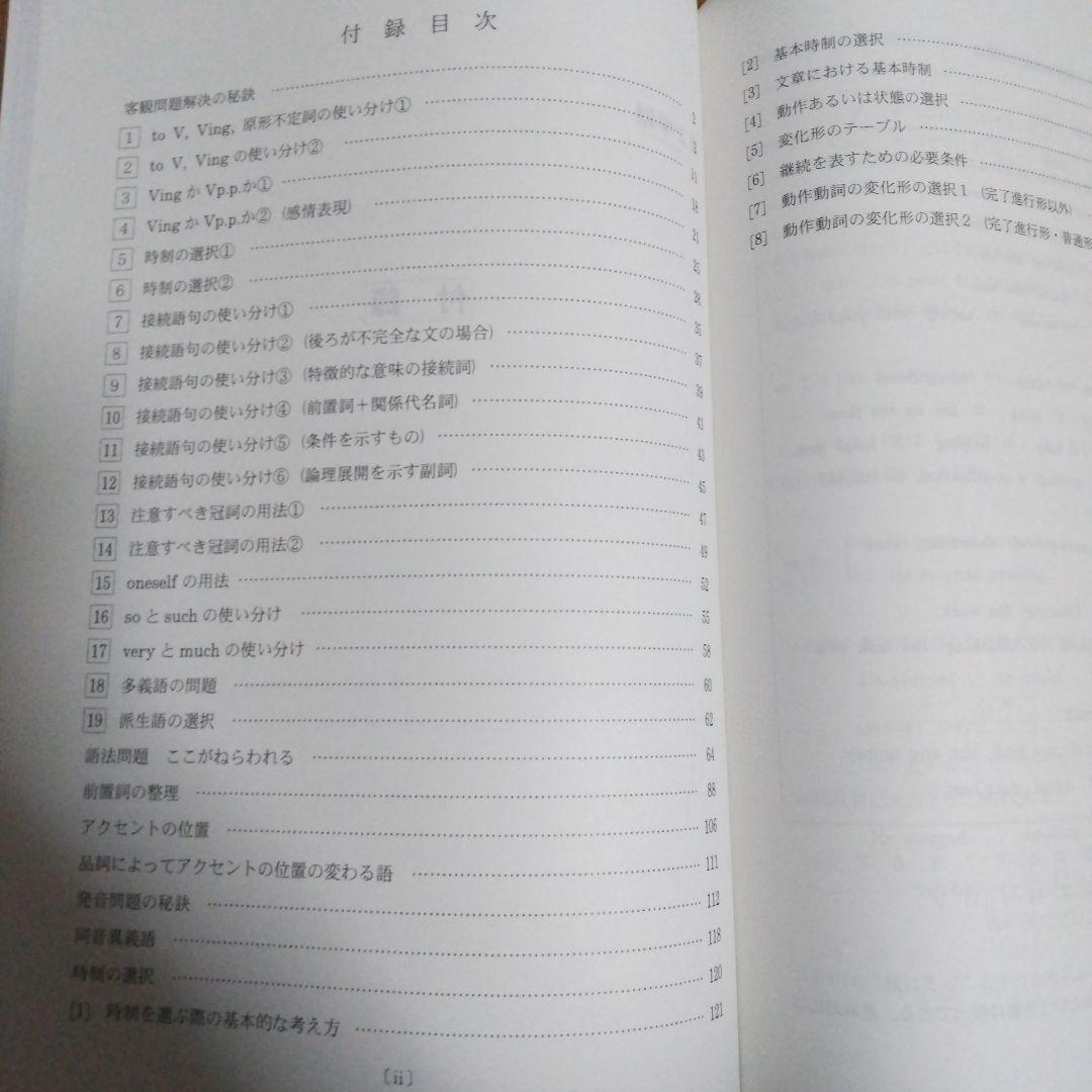 ハイレベル英語解法研究 代ゼミ 2023年 第1学期、第2学期 2冊セット