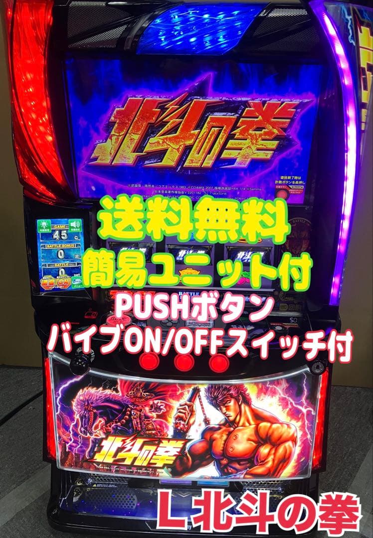 パチスロ L 北斗の拳 ケンシロウパネル ユニット付 スマスロ実機 ⭕️送料無料⭕️