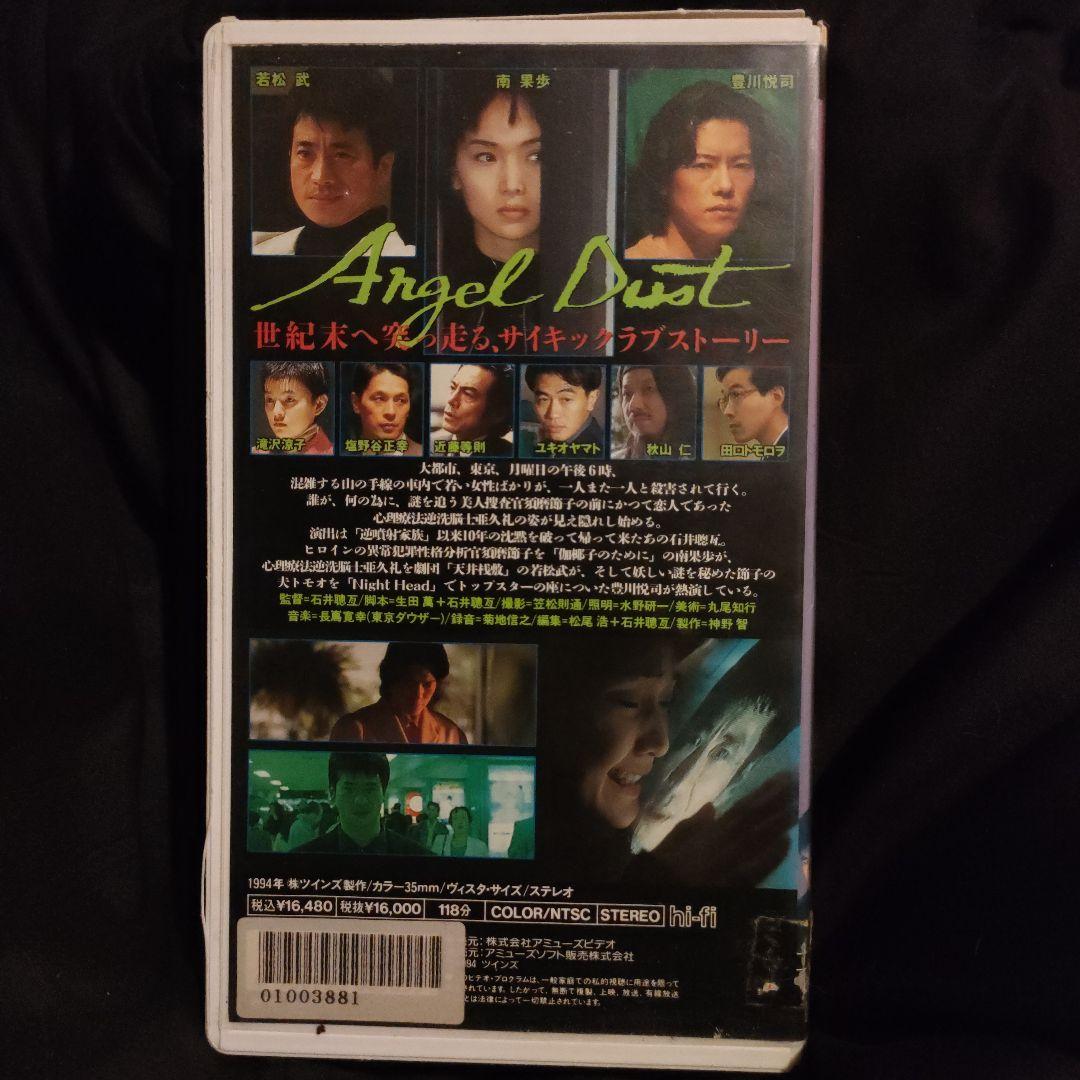 【VHSレア】Angel dust 石井聰亙　爆裂都市 BURST CITY