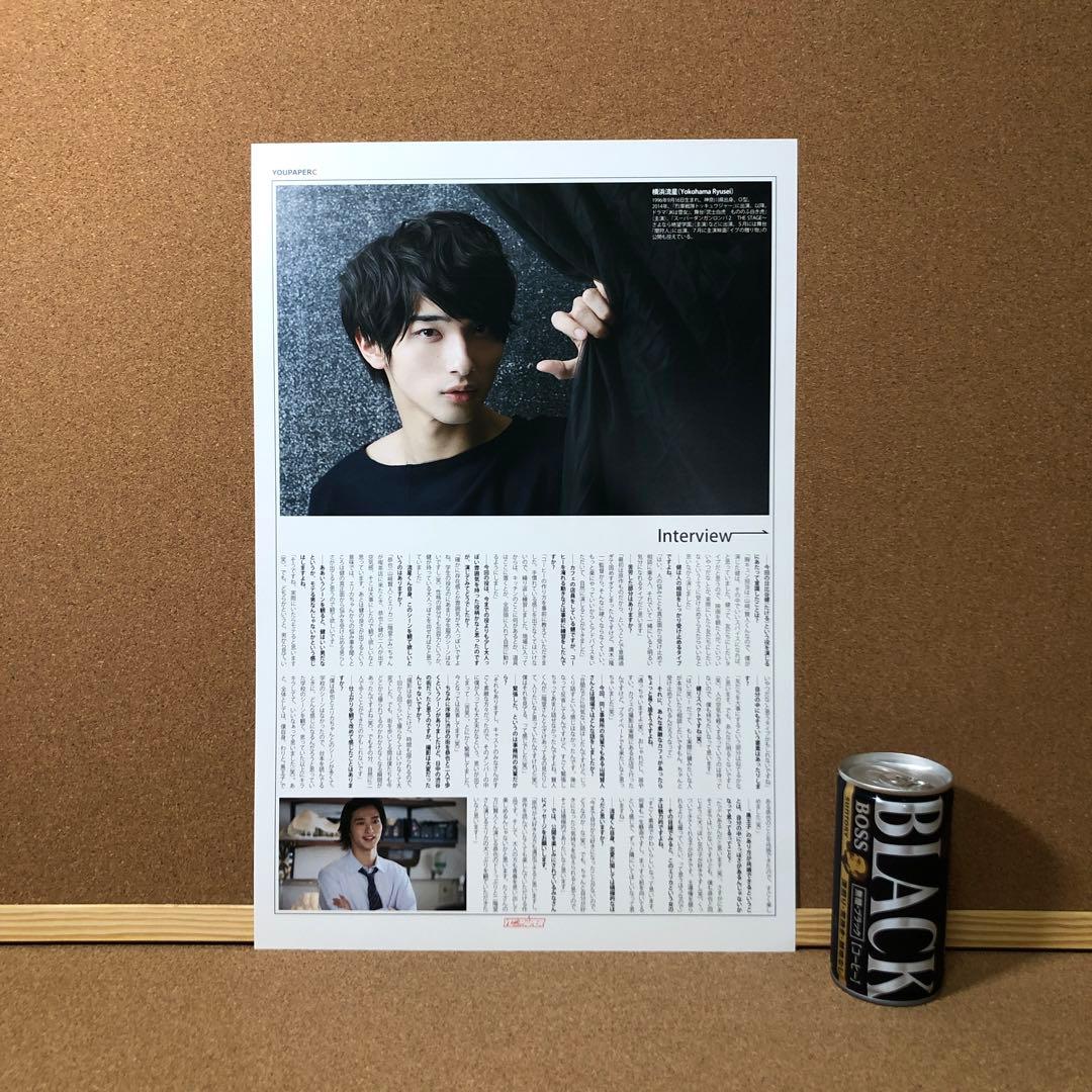 【大型配送セール】横浜流星さん掲載2ページ（ポスターサイズ）#4299