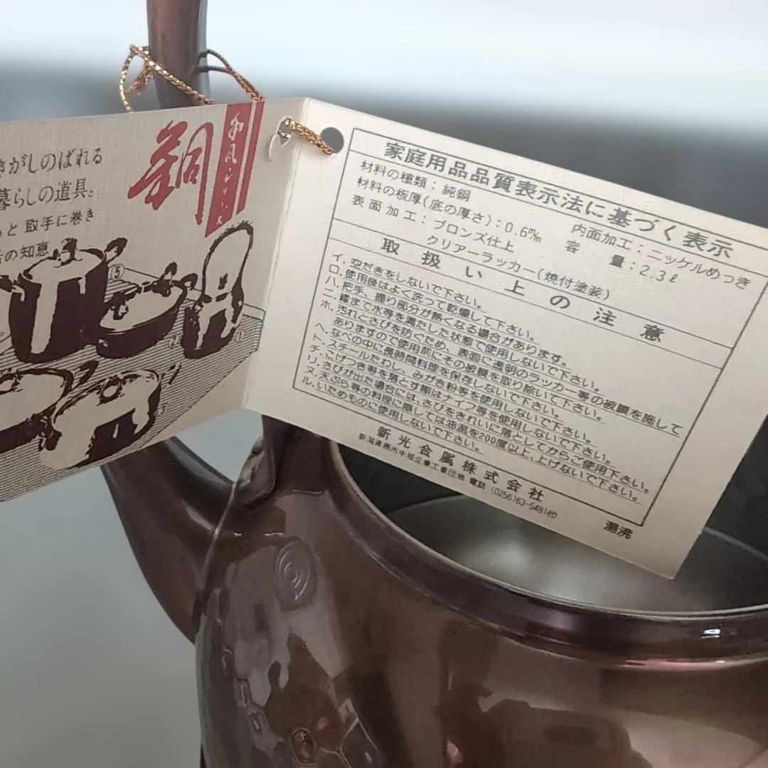 純銅　新潟燕　新光金属 　　２．３リットルやかん