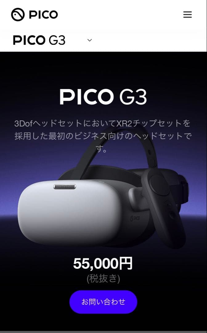【新品未開封】 Pico Technology PICO G3 VRヘッドセット