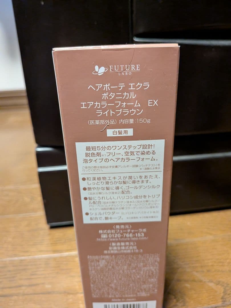 ECLAT ボタニカルエアカラーフォーム EX ライトブラウン 150g 2本