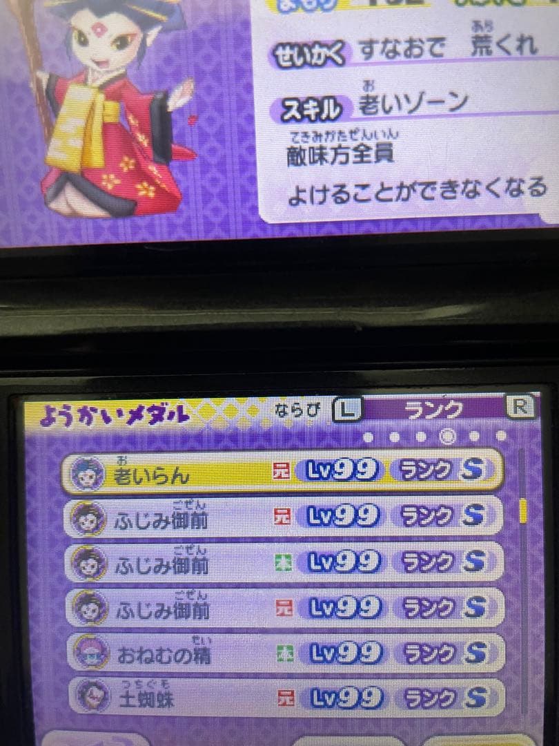 妖怪ウォッチ2 本家　やり込みデータ　妖怪大辞典コンプリート